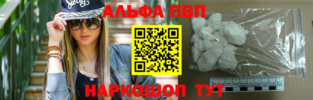 Королёв  Alpha PVP СК КРИС  APVP СК КРИС  Alfa_PVP  Вход с VPN  Alpha PVP кристаллы 