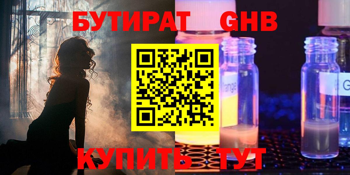 Королёв  БУТИРАТ бутик  Вход с VPN 