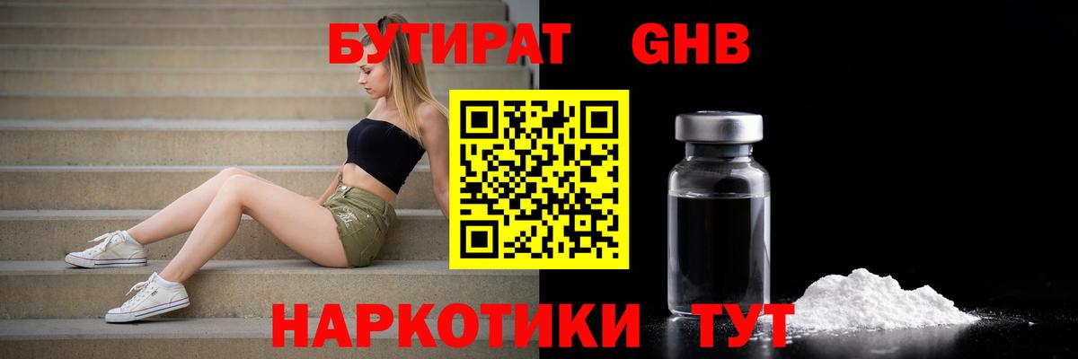 Бутират вода Королёв