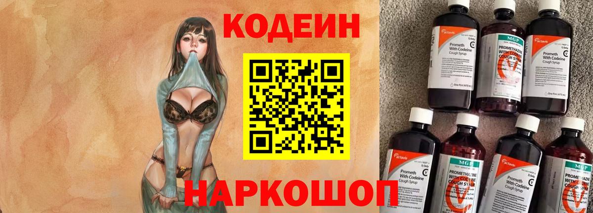 Королёв  Codein напиток Lean (лин)  Вход с VPN 
