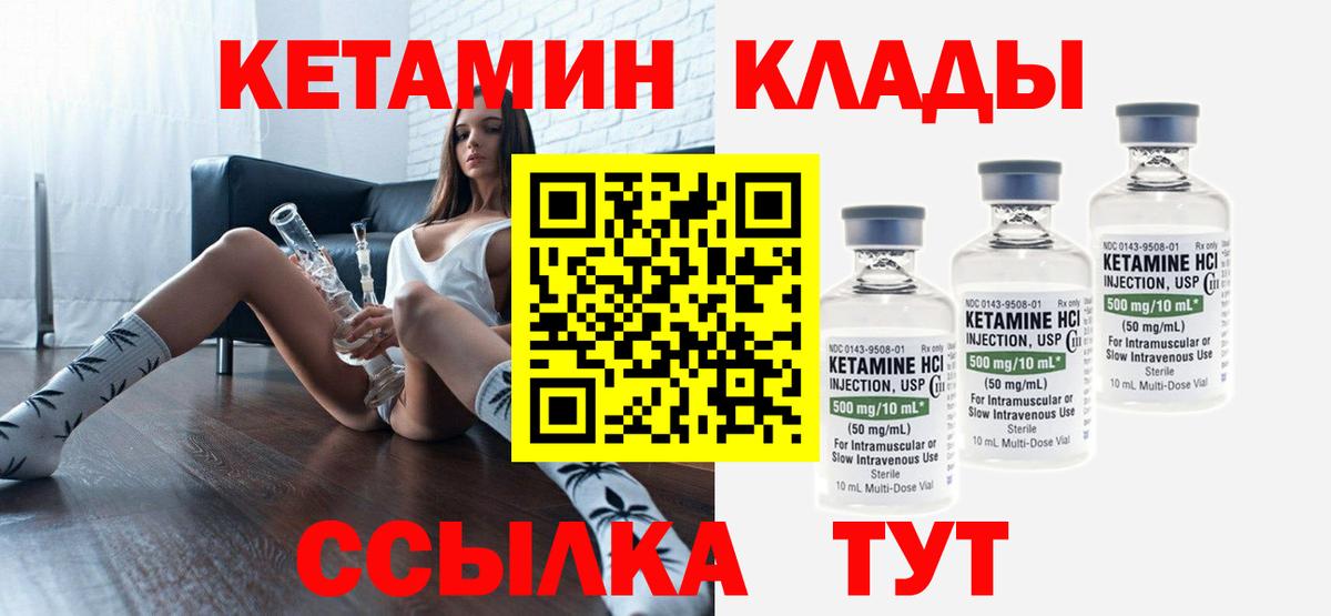 КЕТАМИН VHQ Королёв