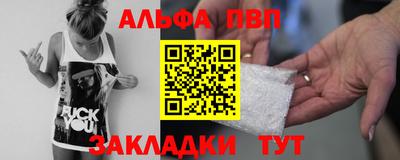 альфа пвп Комсомольск-на-Амуре