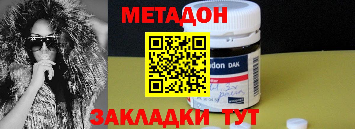 Метадон мёд Королёв