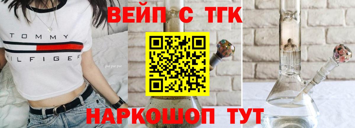 Дистиллят ТГК концентрат  сколько стоит  Вход с VPN  Королёв  Дистиллят ТГК вейп 